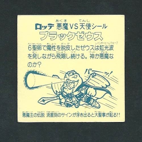 Amazon.co.jp: 旧ビックリマン シール アイス版 第6弾 ヘッド ブラック